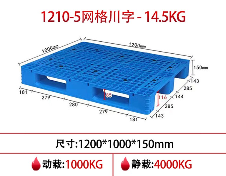 軒盛塑業(yè)1210網格川字塑料托盤-5
